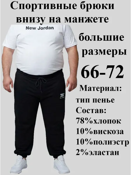 New jordan Брюки спортивные большого размера