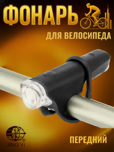STELS Фонарь велосипедный передний JY-267 G светодиодный