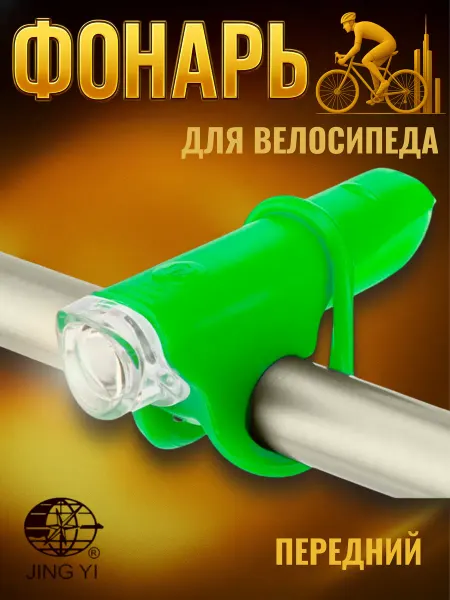 STELS Велосипедный фонарь передний JY-267 G зеленый