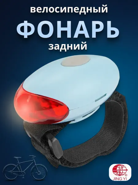 JY Фонарь велосипедный светодиодный задний JY-269Т