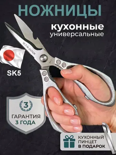 KLEMITI Ножницы кухонные универсальные