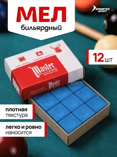 Мел бильярдный 12 шт / Мелки для кия 12 шт / Мелки для бильярда 12 шт
