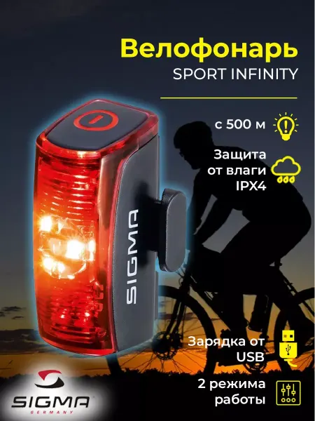 SIGMA Фонарь на велосипеда задний NFINITY аккумулятор