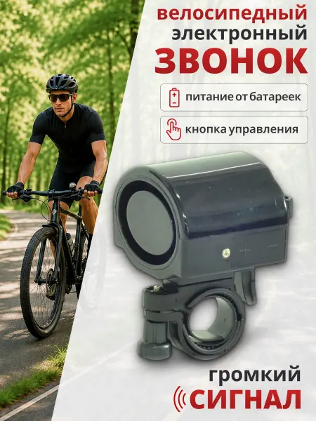 NOVASPORT Звонок для велосипеда 'Сирена' на руль