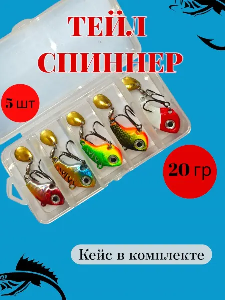Primanka & A Набор блесен для рыбалки тейл спиннер 5 шт 20 гр