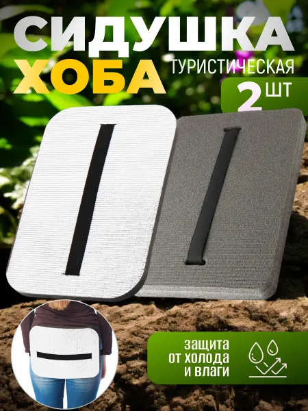 Рыбалка PRO Сидушка туристическая поджопник тактический хоба