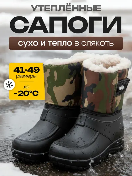 STEPWEEK Сапоги зимние утепленные ева