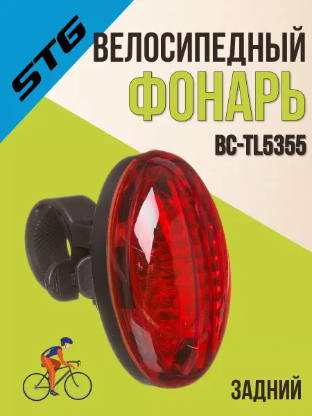 STG Фонарь подседельный на велосипед