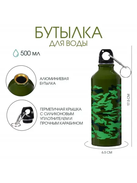 <> Алюминиевая бутылка для воды милитари 500 мл