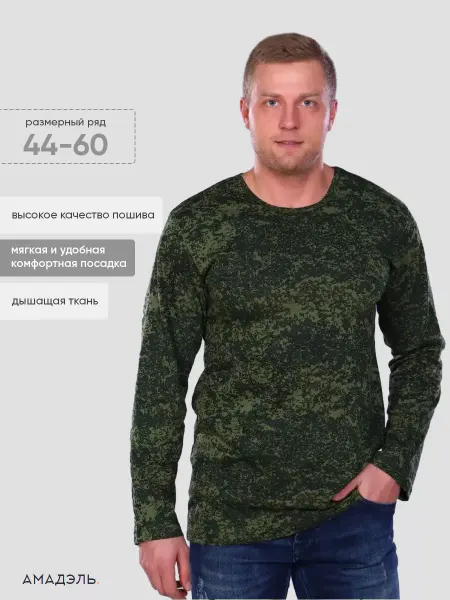 Амадэль Армейская футболка с длинным рукавом камуфляж