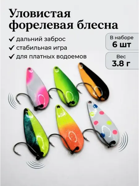 ЛЮБЛЮ РЫБАЛКУ Набор микроколебалок для форели блесны для ультралайта