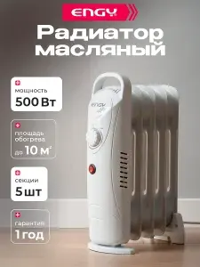 Обогреватель масляный, радиатор, ENGY, EN-1705 мини, 500 Вт, 5 секций