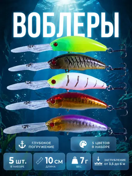 ДомШоп Набор воблеров минноу для троллинга