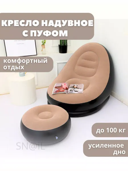 Надувное кресло для отдыха с пуфом, гамак