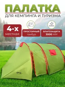 Палатка туристическая с тамбуром двухслойная