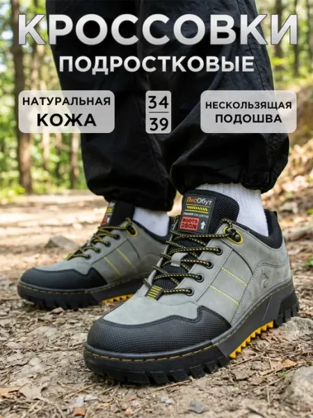 ЛисОбут Треккинговые кроссовки для мальчика