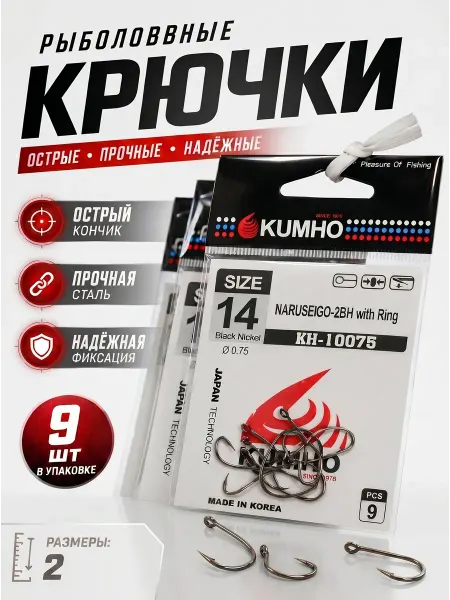 Крючки рыболовные Kumho размер 14