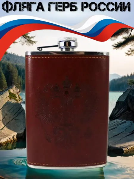 Артпрайд Фляга "Герб"
