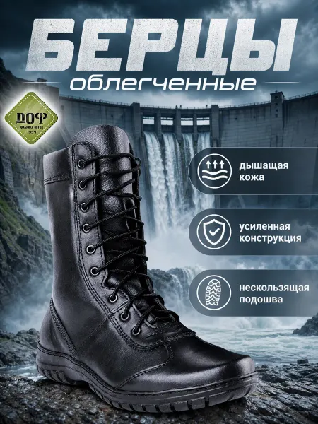 ДОФ Берцы ботинки