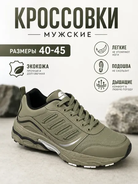Кроссовки легкие