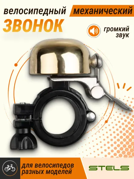 STELS Звонок велосипедный