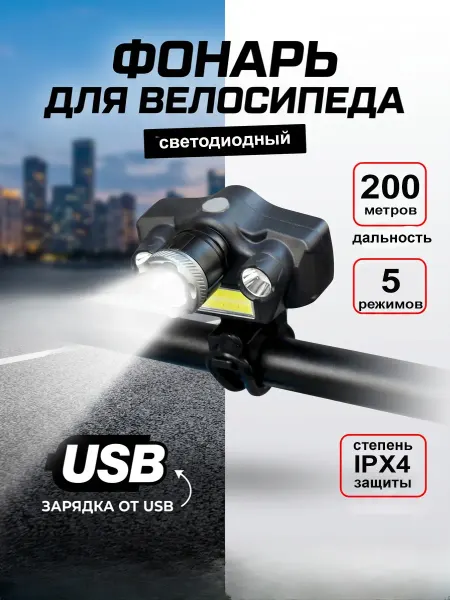 Фонарик на велосипед