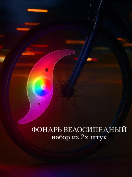 Фонарь велосипедный