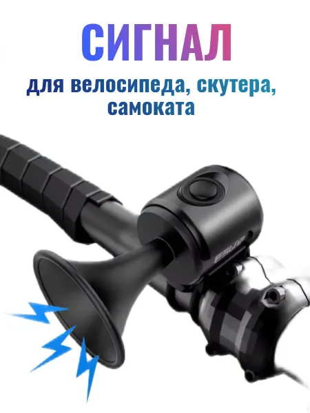 Caracsel Сигнал велосипедный