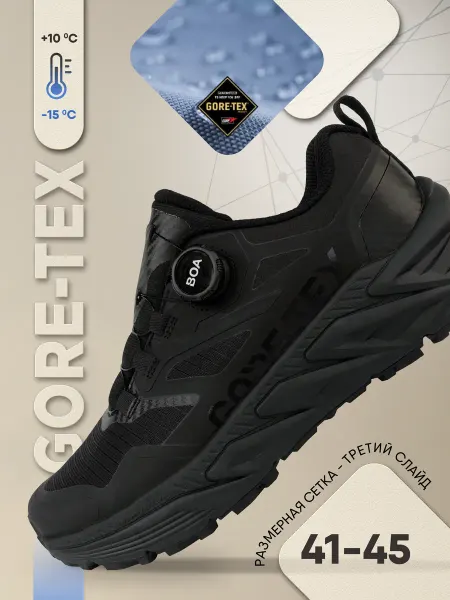 GORE-TEX Кроссовки