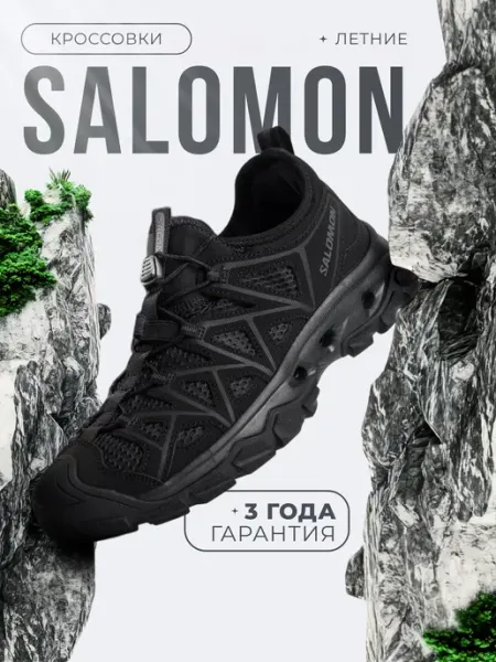 Кроссовки летние Salomon