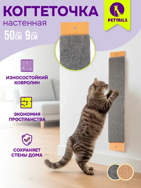 PetTails Когтеточка настенная для кошек, подвесная 50х9х1,5
