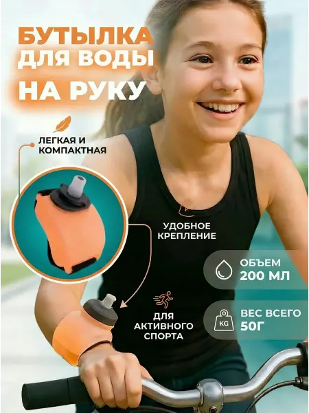 Спортивная бутылка для воды