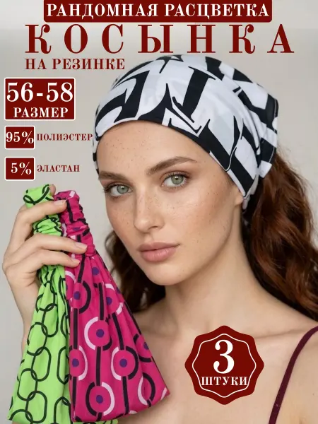 Повязка для волос на резинке 3 шт