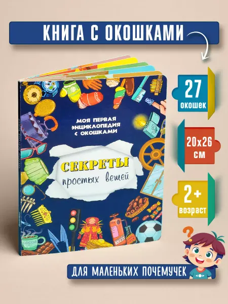 БимБиМон Книжка с окошками для детей Виммельбух