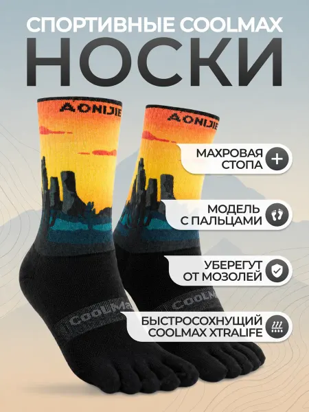 Aonijie Носки для бега