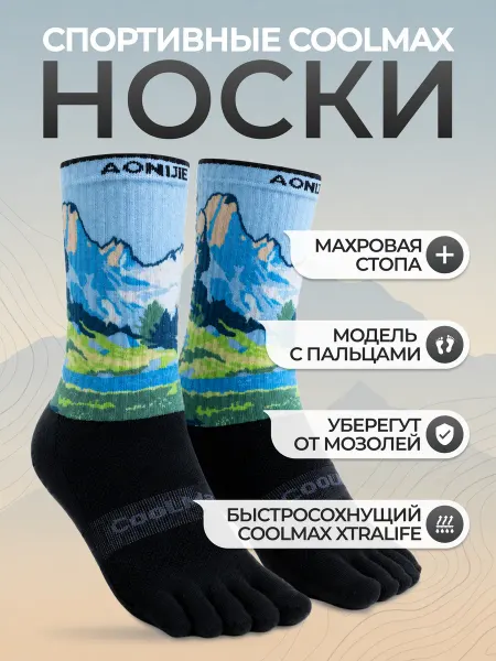 Aonijie Носки для бега