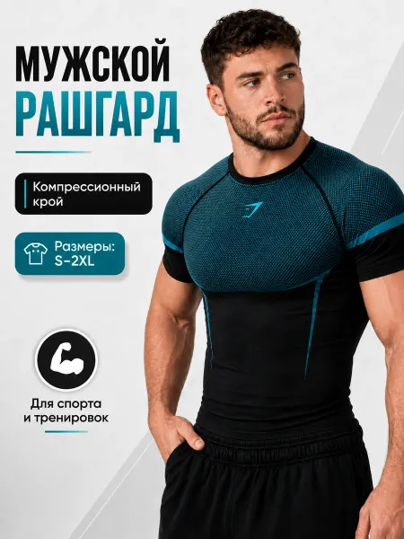 Рашгард футболка GymShark