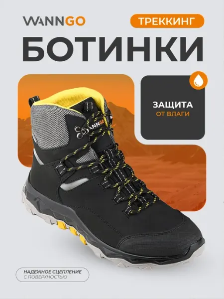 WANNGO Ботинки треккинговые женские