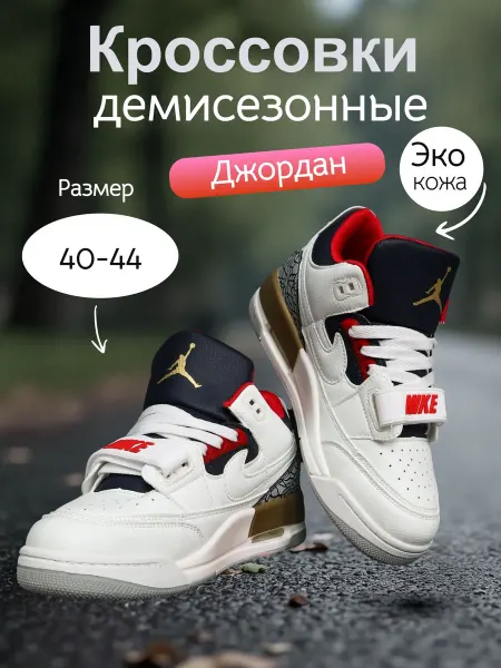 Кроссовки демисезонные Джордан
