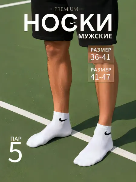 Носки набор 5 пар
