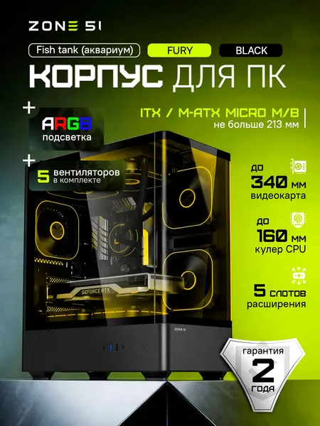 Корпус компьютерный ZONE 51 "Fury Black", закалённое стекло, 5 ARGB-вентиляторов