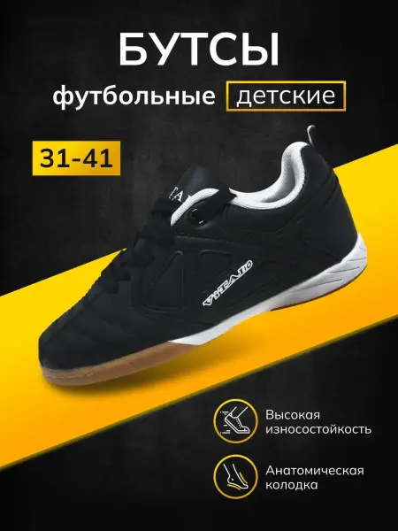 ViTAISPORT Бутсы футбольные