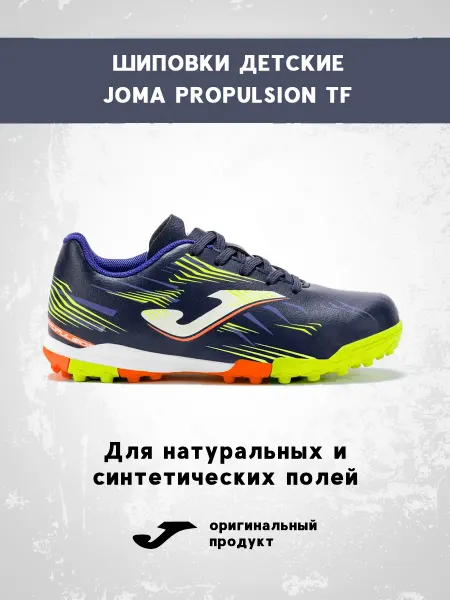 JOMA Шиповки детские PROPULSION TF