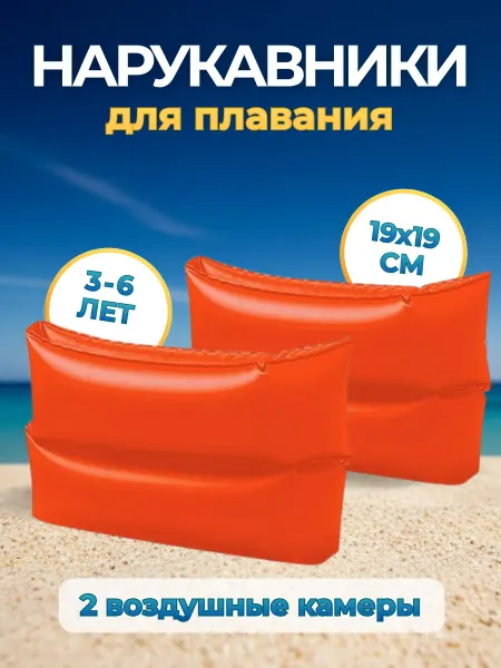 Intex Нарукавники надувные для плавания детские 19х19 см