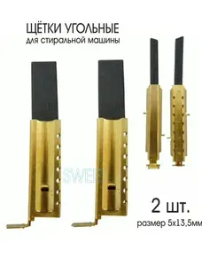 Щетки угольные для двигателя Стиральной машины DEXP WM-F612DHE, размер 5х13,5мм с маркировкой L93MF7
