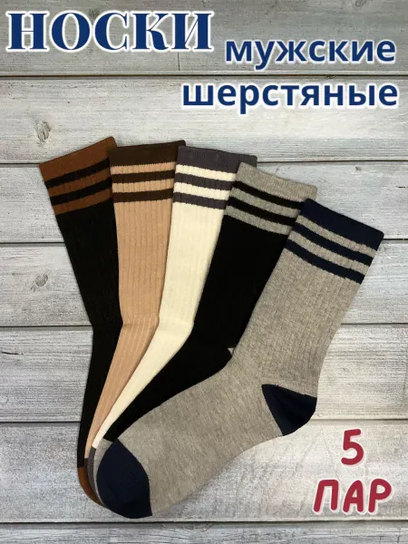 KNLSAB Носки шерстяные набор 5 пар