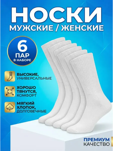 Золотая игла Носки высокие 6 пар в рубчик