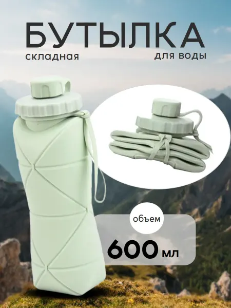 HOMEMARKET24/7 Бутылка для воды складная