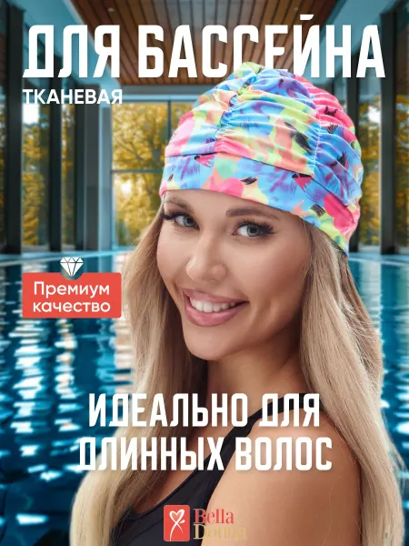 Belladonna Шапочка для бассейна аквазоны