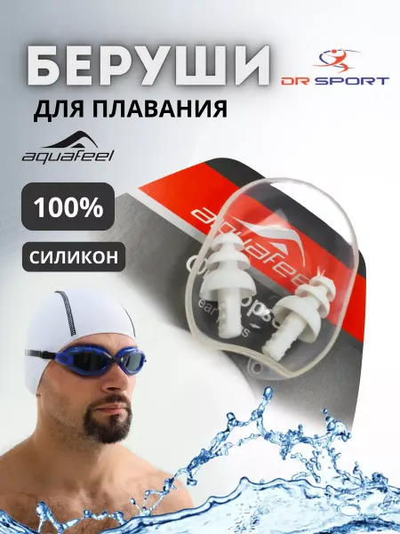 FASHY Беруши елочка для плавания бассейна сна